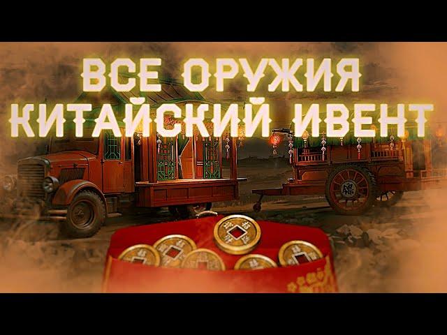 DAY R - ВСЕ ОРУЖИЯ КИТАЙСКИЙ ИВЕНТ - Day R Survival / DAY R SURVIVAL