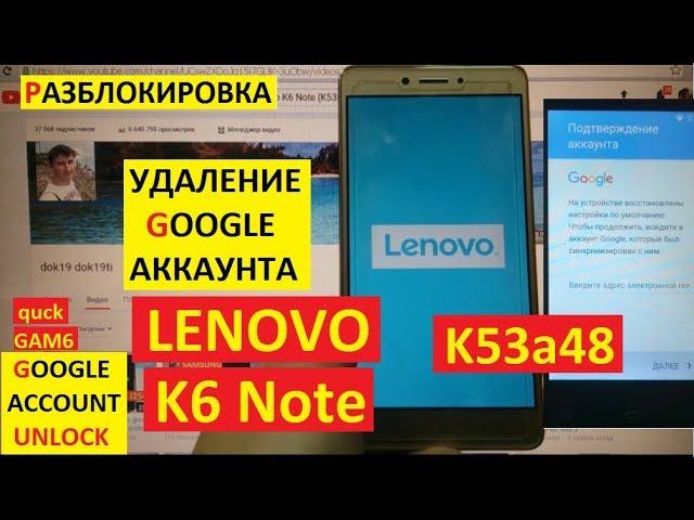 FRP Lenovo K6 Note Разблокировка аккаунта google