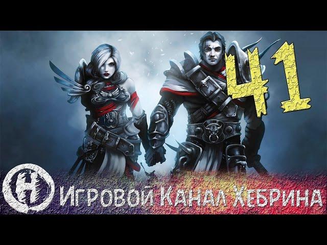 Прохождение Divinity Original Sin - Часть 41 (Тюрьма Белой ведьмы)