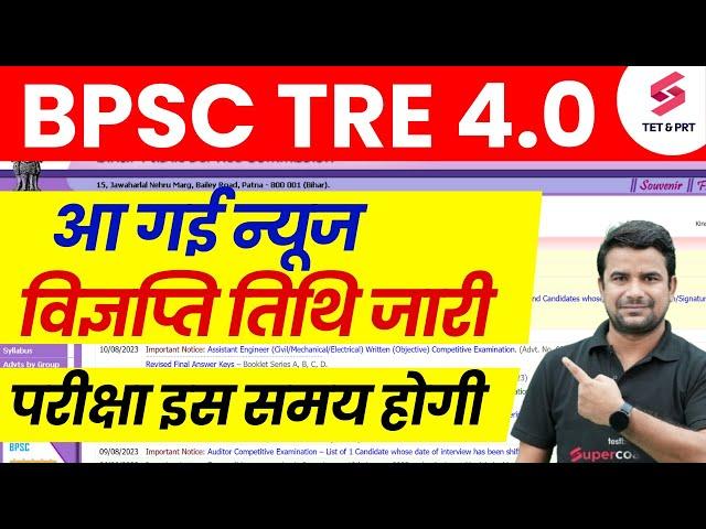 BPSC TRE 4.0 Notification Update | BPSC Teacher Vacancy Update | Bihar Shikshak Bharti | By DH Sir