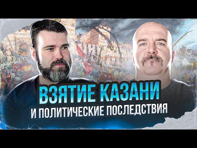 Казанская война Ивана Грозного, 9: Взятие Казани и политические последствия.