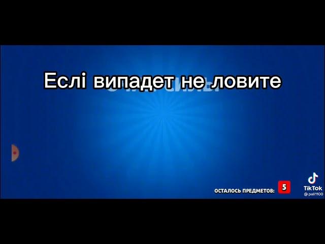 Если выпадет гаджет,то спалю