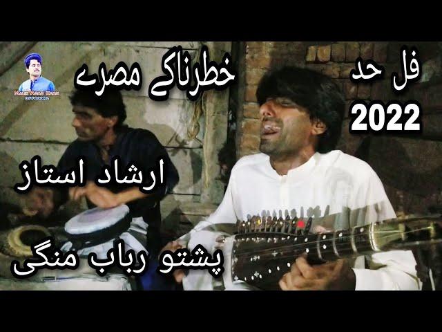 Khatarnake Misre 2023 | Irshad Ustaz | Pushto Rabab Mangy