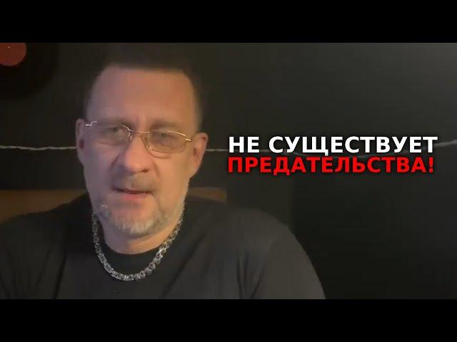 Не существует предательства -это лишь твоя слабость !!