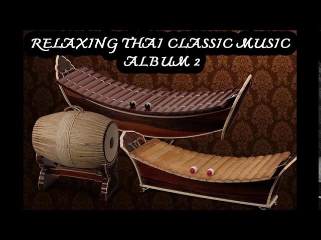 Relaxing Thai Classical Music Album 2