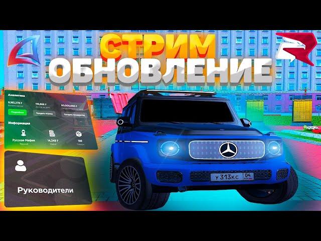 ОБНОВЛЕНИЕ И КВЕСТЫ РОДИНА РП ВОСТОЧНЫЙ ОКРУГ И АРИЗОНА РП ЯВА СТРИМ RODINA RP в GTA CRMP GTA SAMP