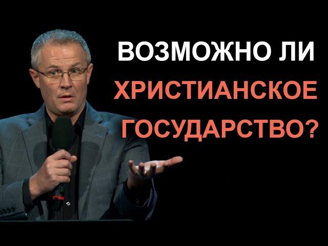 Возможно ли христианское государство? Отрывок из проповеди: Оружие: доктрина церкви.