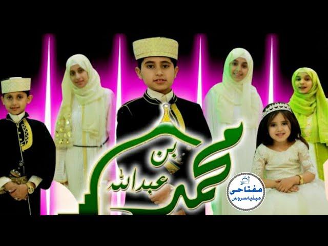 Best Arabic Nasheed Muhammad Ibnu Abdullah محمد ابن عبد اللہ |Miftahi Media Service