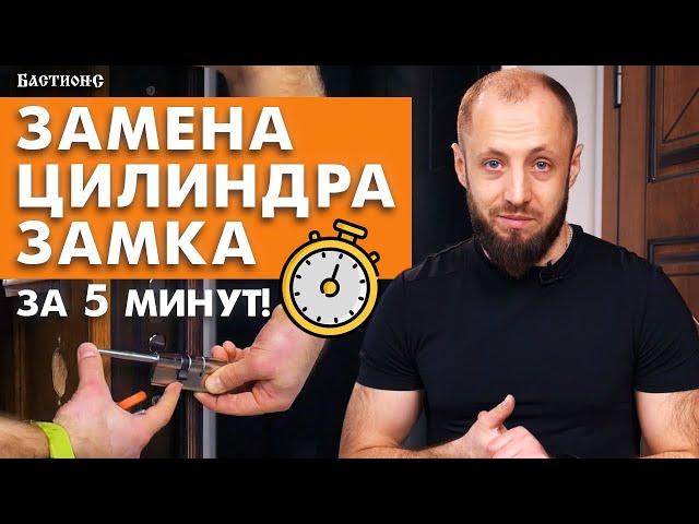 Как заменить замок? / Инструкция по замене личинки замка входной двери