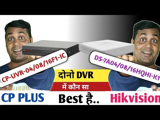 Hikvision vs CP Plus DVR !! Hikvision 5mp DVR vs CP Plus 5mp DVR!! Hikvision & CP Plus DVR in india