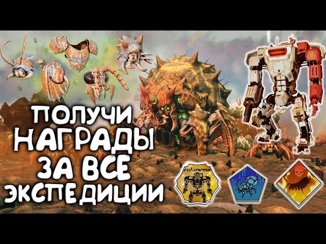 Как открыть все награды за 1-15 экспедиции в NO MAN SKY Гайд 2024