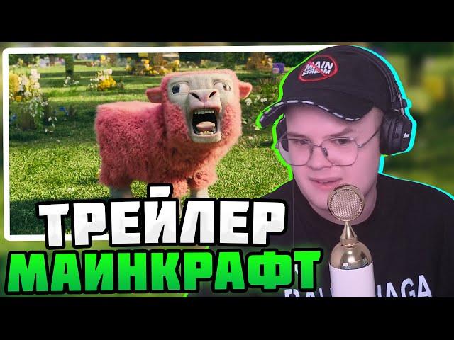 КАША СМОТРИТ: ТРЕЙЛЕР МАИНКРАФТ! #каша #kussia #кашареакция #kussiaреакция #кашасмотрит