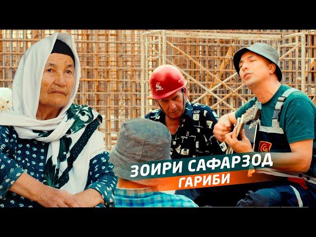 Zoiri Safarzod - Ochajon & Gharibi 2024 | Зоири Сафарзод - Очачон & Гариби 2024