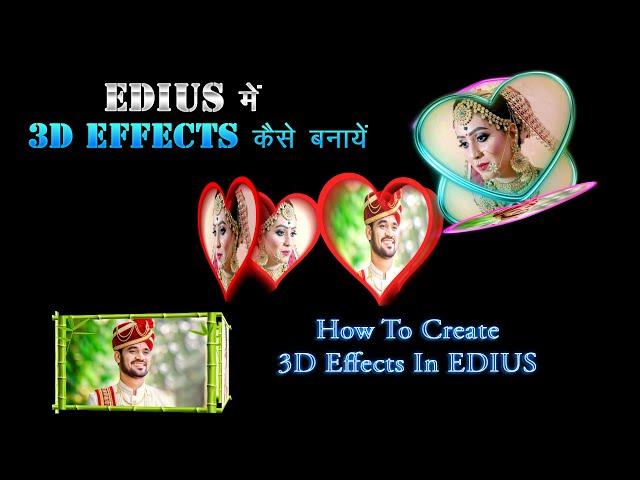 How To Create 3D Effects In EDIUS | EDIUS Me 3D Effects Kaise Banaye