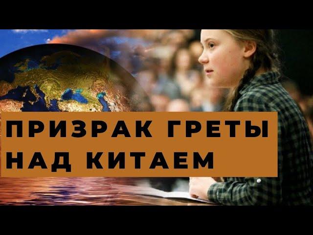 Экологические грабли китайского роста