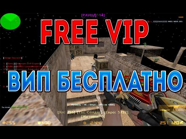 Counter-strike 1.6 Зомби сервер [FREE VIP] Вип бесплатно #11