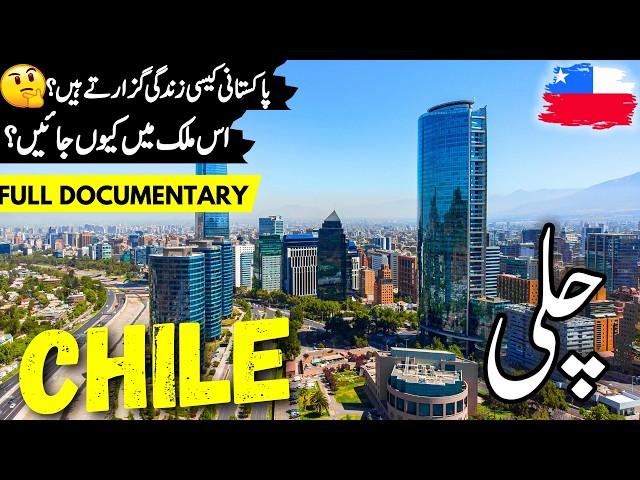 Chile Travel Urdu | Amazing Facts & Documentary about Chile | چلی کی سیر | info at ahsan