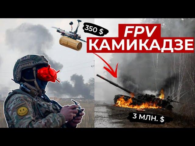 ГОНОЧНЫЕ FPV ДРОНЫ КАМИКАДЗЕ НА ВОЙНЕ // КОЛЕСНЫЕ ДРОНЫ