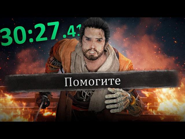 Я заспидранил SEKIRO и НЕ вернул деньги!