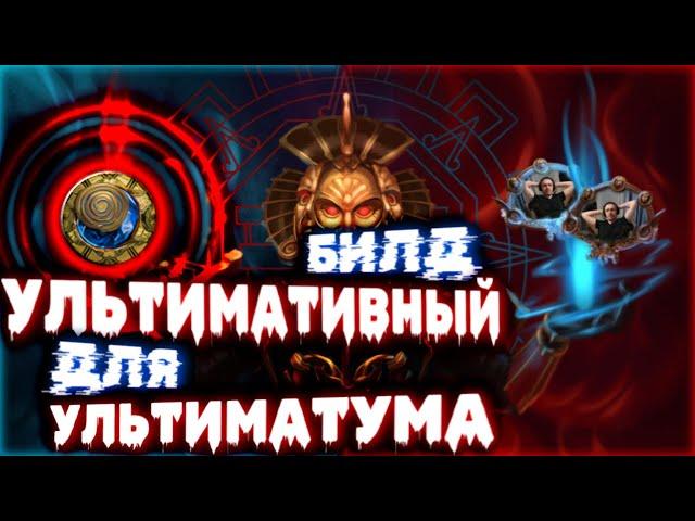 Самый чиловый AFK Билд за пару Божек! | Path of Exile Некрополь 3.24