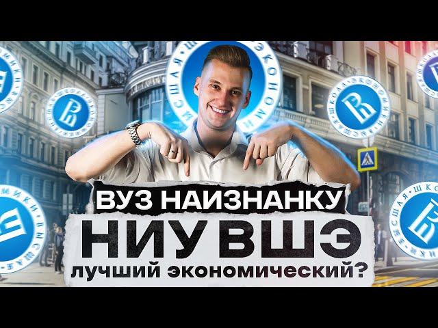 Полный обзор НИУ ВШЭ: как поступить, получить скидку, система обучения, сессии | ВУЗ НАИЗНАНКУ