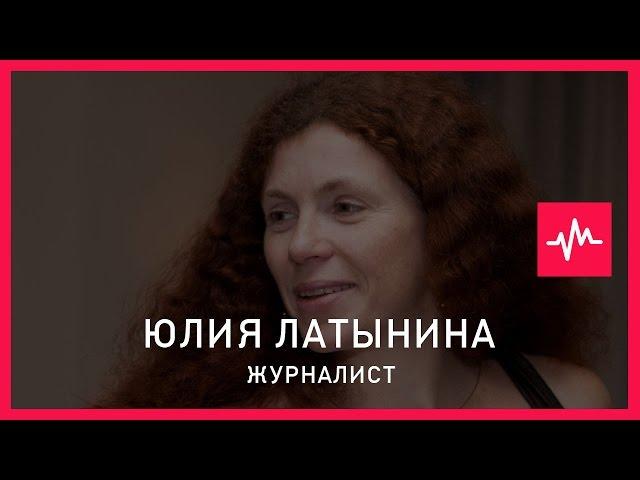 Юлия Латынина (27.02.2016): Ау, Владимир Владимирович, вам не кажется, что опасность вашей власти...