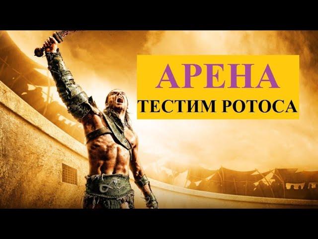 Raid: Shadow legends - Тестим дамаг Ротоса. Арена