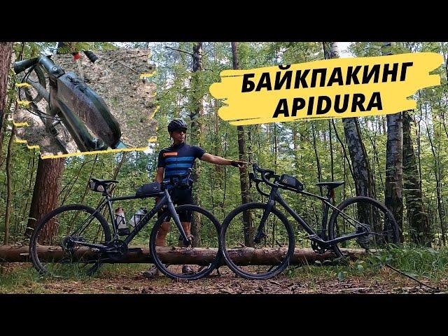 CРАВНЕНИЕ APIDURA EXPEDITION И BACKCOUNTRY / ВЕЛОБЛОГ ПРО БАЙКПАКИНГ