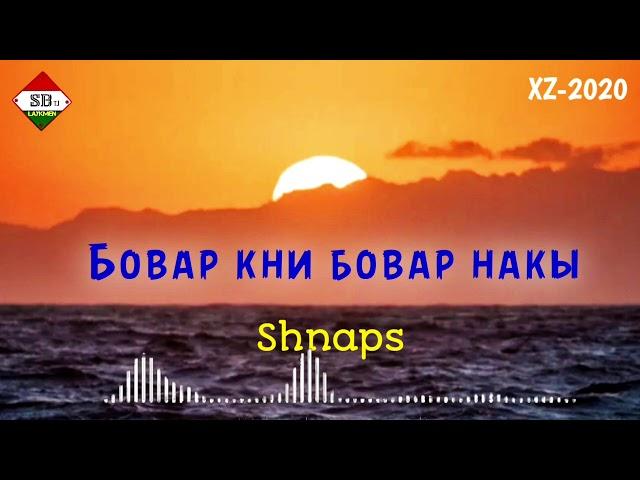 Shnaps - АГАР БОВАР КНИ, БОВАР НАКЫ ( 2020 )