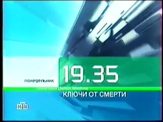 Заставки перед и после анонсов (НТВ, 02.09.2002 - 20.10.2002)