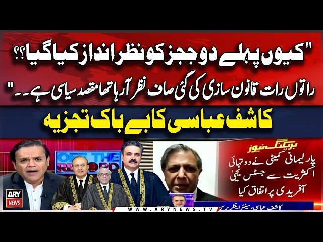 Justice Yahya Afridi named new Chief Justice of Pakistan | Kashif Abbasi's Bold Analysis