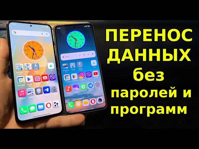 Как БЕЗ ПАРОЛЕЙ для Входа в Аккаунты ПЕРЕНЕСТИ ДАННЫЕ НА НОВЫЙ СМАРТФОН со Старого телефона