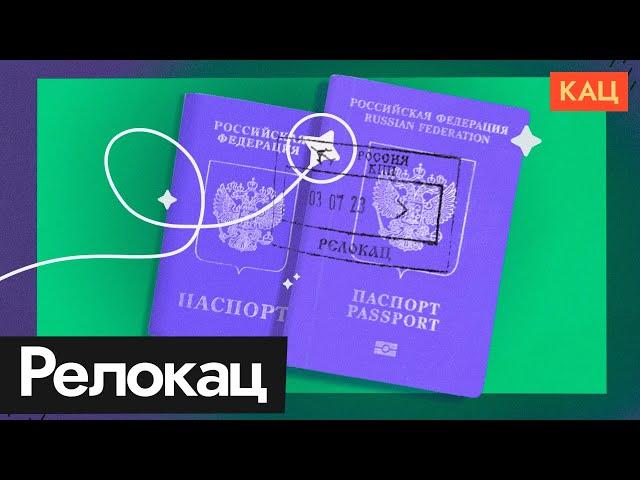 Куда и как можно переехать из России в 2023 | Гайд от @Max_Katz