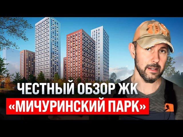 Разоблачение ЖК "Мичуринский парк" от застройщика "ПИК": Честный обзор квартиры глазами строителя