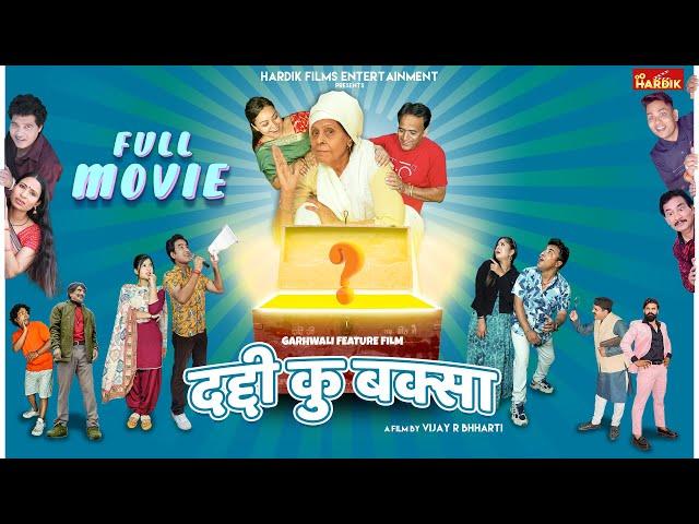 DADDI KU BAKSA (FULL MOVIE) New Garhwali Film 2024 - Comedy - Vijay R Bhharti | HARDIK Films