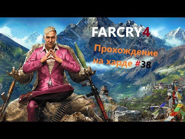 Far Cry 4 #38  -  Колокол Шангри-ла