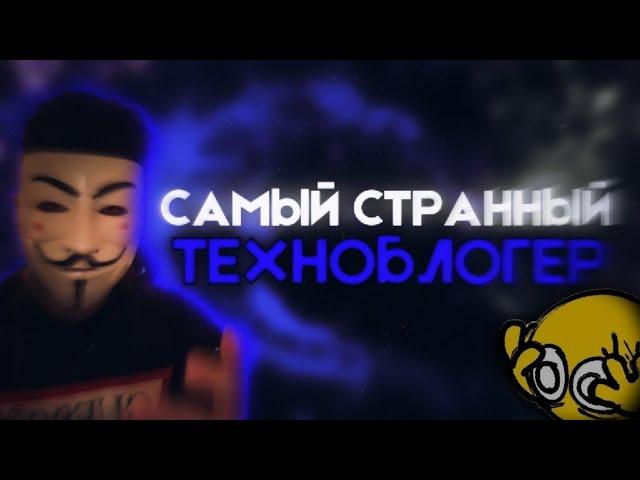 TSEROB - САМЫЙ СТРАННЫЙ ТЕХНОБЛОГЕР | Формат-37 #2