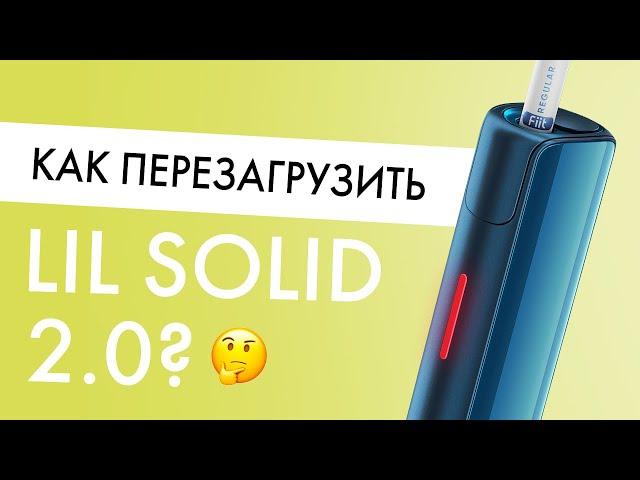 lil SOLID 2.0 мигает красным? Рассказываю, как перезагрузить лил СОЛИД 2.0!