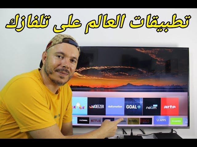 حصريا !! طريقة تحميل أي تطبيق في العالم من متاجر سامسونج المختلفة بطريقة سهلة  ومن غير قيود !!