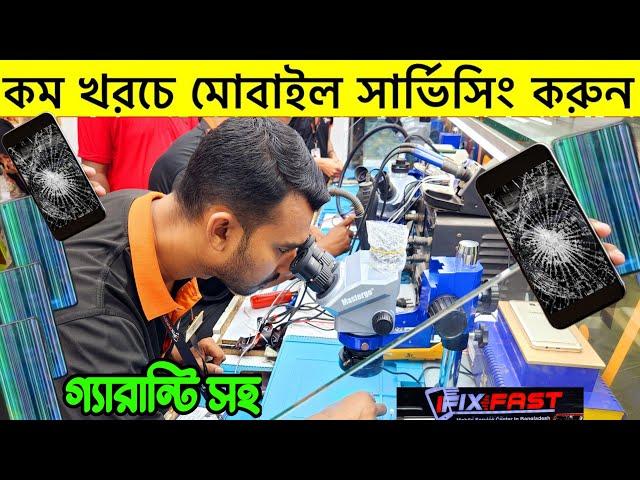 কম খরচে মোবাইল সার্ভিসিং করুন iFix Fast Mobile Service Center Motalib Plaza iFix Fast Shop dhaka
