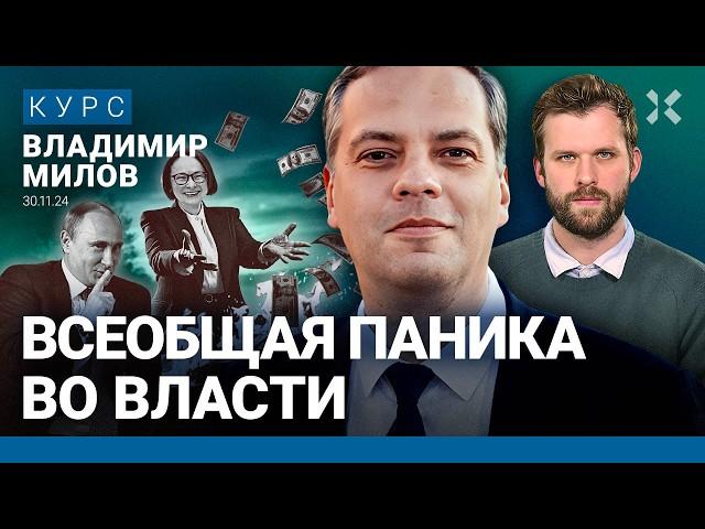 Владимир МИЛОВ: Рубль окреп ненадолго. ЦБ прожигает ресурсы. Набиуллина врет. Ставка 25%