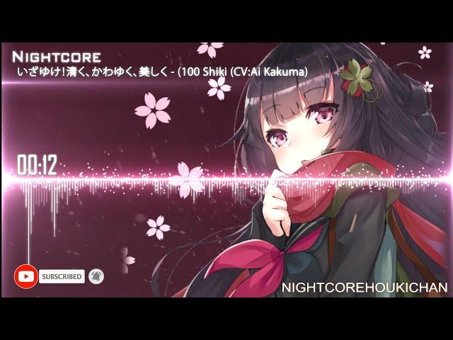 「Nightcore」- いざゆけ！清く、かわゆく、美しく(100 Shiki (CV_Ai Kakuma)