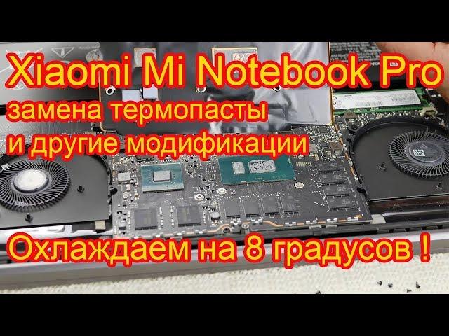 Xiaomi Mi Notebook Pro i7-16gb. Замена термопасты, модернизация охлаждения [4K]