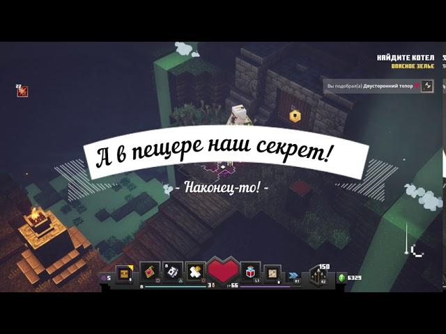 Minecraft Dungeons, Мокрое болото: Секретное место, Руна. Как разблокировать уровень Мшистая пещера.