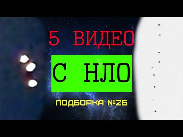 Video compilation of UFOs No. 26 - bright lights line up, pulsation and eyewitness comments