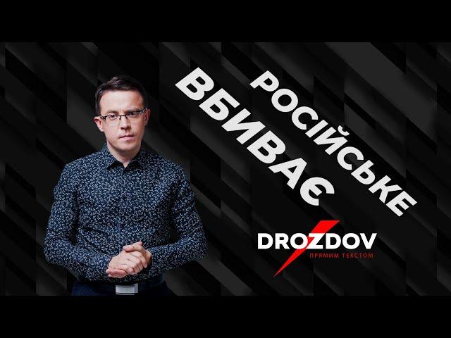 Остап Дроздов прокоментував скандальну ситуацію із водієм, що відмовився вимкнути російський серіал