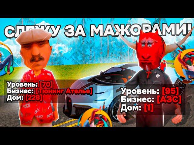 СЛЕЖУ за БОГАТЫМИ ИГРОКАМИ на ОНЛАЙН РП! - ОТКУДА У НЕГО СТОЛЬКО?.. GTA SAMP