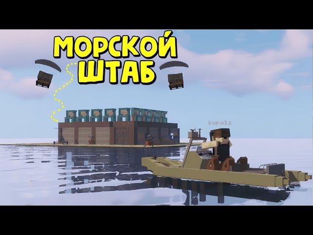 МОРСКОЙ ШТАБ! ИСТОРИЯ БЕЗУМНОГО ВЫЖИВАНИЯ на СВОЁМ ОСТРОВЕ в Rust|RustMe