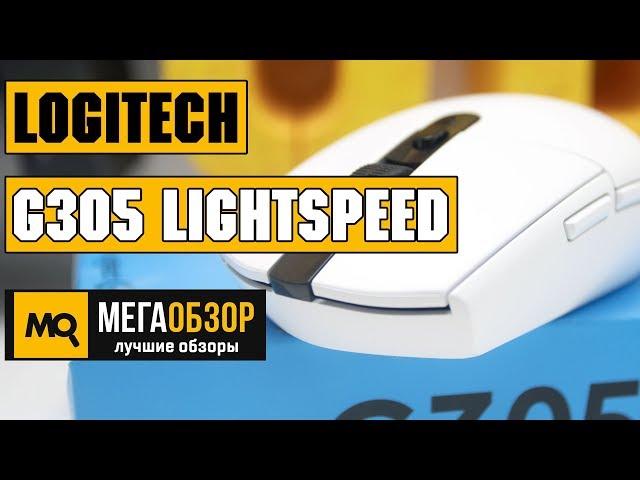 LOGITECH G305 LIGHTSPEED обзор мышки