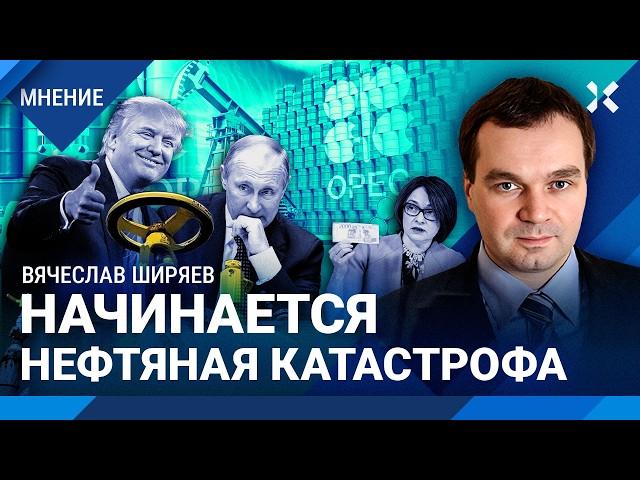 ШИРЯЕВ: Трамп обрушит доходы России. Как изменятся темпы инфляции и цена нефти